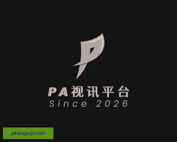 知道PA视讯